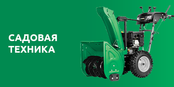 Садовая техника